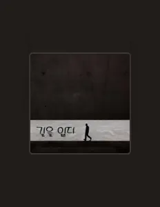Ouve 하늘피아노, vê vídeos de música, lê a biografia, vê as datas da digressão e muito mais!