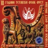 10 Years Folk Fest Tetovo (1994-2004)