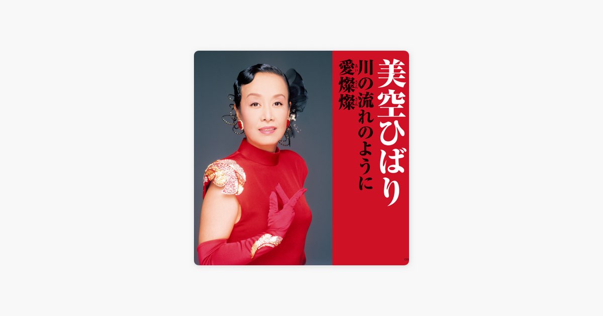 新品　美空ひばり　愛燦燦|みだれ髪　CDシングル　廃盤 Amazon.co.jp: 美空ひばり 愛燦燦 みだれ髪 CDシングル 廃盤