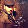 Allah La Yaewzny Lahd - EP