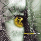 7B - Молодые ветра