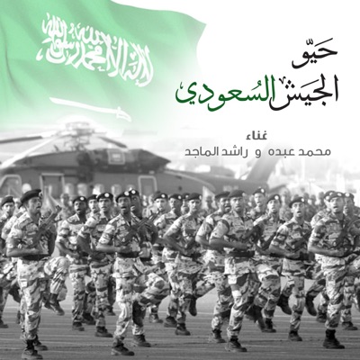 Hayou Al Jaish Al Saudi - Single
