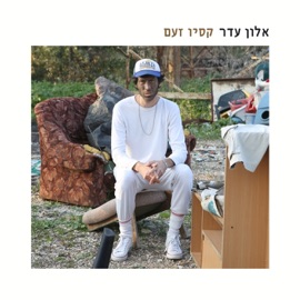 קסיו זעם 3# Alon Eder