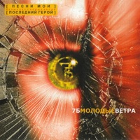  - ПОСЛЕДНИЙ ГЕРОЙ