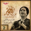 Aghany We Adwar Qadema 2