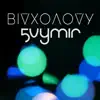 5 vymir - Від холоду