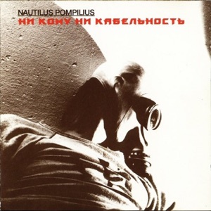 Ни кому ни кабельность, Часть 1 (Энск)