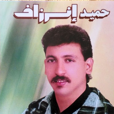 Hamid Inerzaf - Manik Raisker Yan