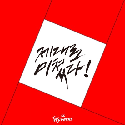 제대로 미쳤다 - Single