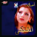 Ma Tesaalnesh