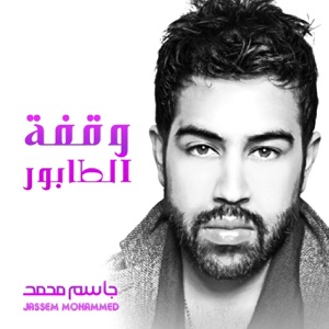 Wagfat Altaboor - Single
