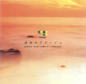 黄昏のアダージョ ニュースの森・テーマ集