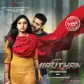 Munnal Kadhali