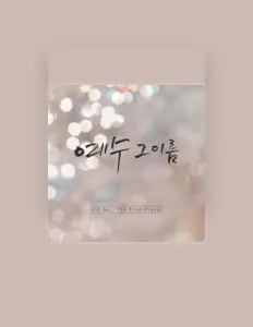 길안을(를) 듣고, 뮤직 비디오를 보고, 약력을 읽고, 투어 일정 등을 확인하세요!