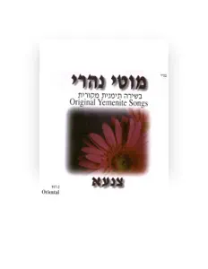 Listen to מוטי נהרי, watch music videos, read bio, see tour dates & more!