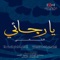 Elayk Ofaker (Ekaa) - Meshari Al Aradah lyrics
