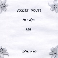 וולה וו? - Single - Corinne Allal