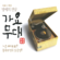 명예의 전당 가요무대 Vol.1 - Various Artists