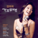 달타령 - JANG TAE HEE