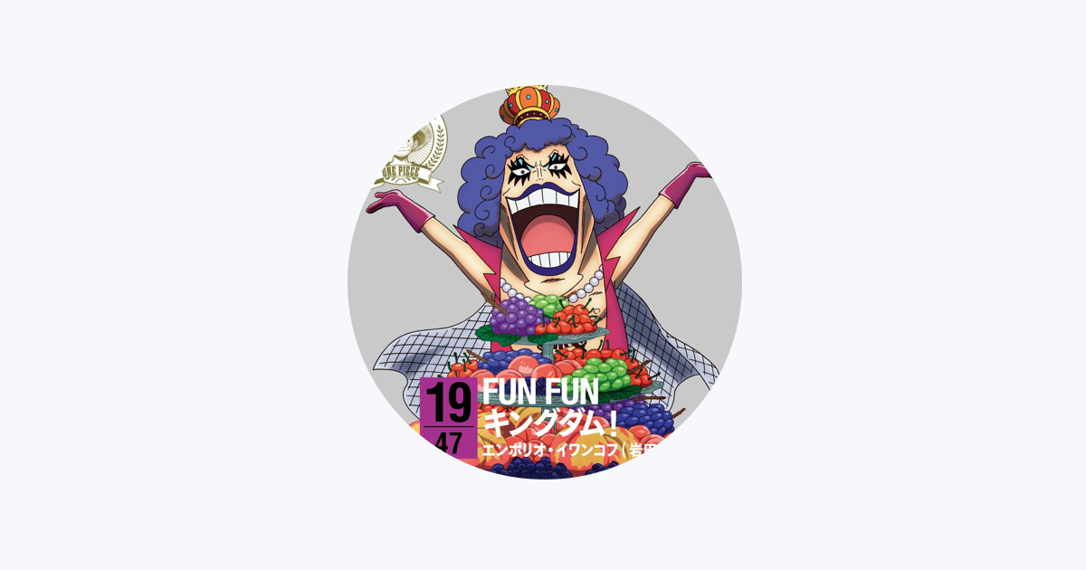 エンポリオ イワンコフ 岩田光央 On Apple Music エンポリオ イワンコフ 岩田光央 On Apple Music