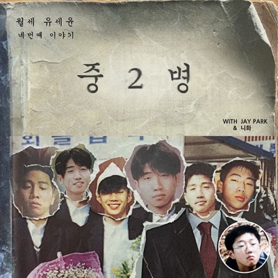 Monthly Rent Yoo Se Yun: The Forth Story - Single
