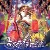 Asa - 鏡の中のメモリーズ feat.重音テト