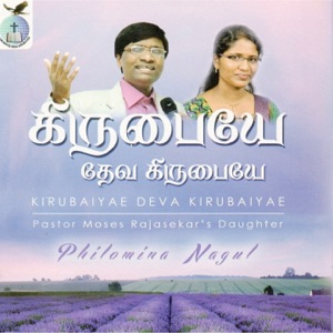 Kirubaiyae Deva Kirubaiyae