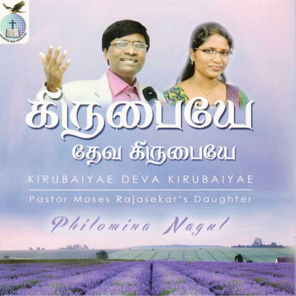 Kirubaiyae Deva Kirubaiyae