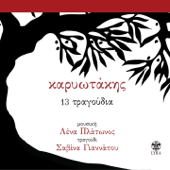 Karyotakis 13 Tragoudia - Savina Yannatou