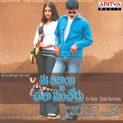 Song - Chandamama - Kalyani Malik & Sunitha