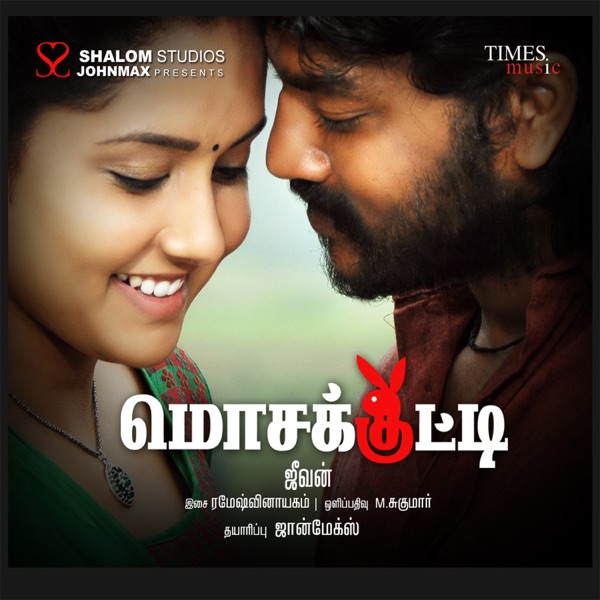 Mosakkutty (Original Motion Picture Soundtrack) - EP