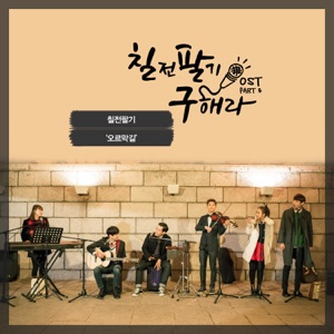 Sing Again, Hera Gu (Original Television Soundtrack), Pt. 8 - Single
