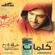 Ma Fhemet - عبد القادر قوزع