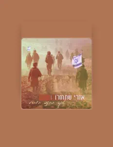 Dengarkan Lehakat Harabanut Hatzvait, tonton video musik, baca bio, lihat tanggal tur & lainnya!