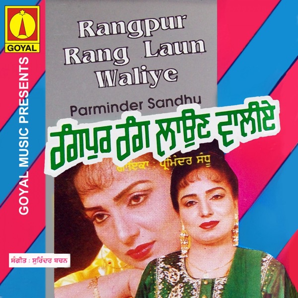 Rangpur Rang Laun Waliye