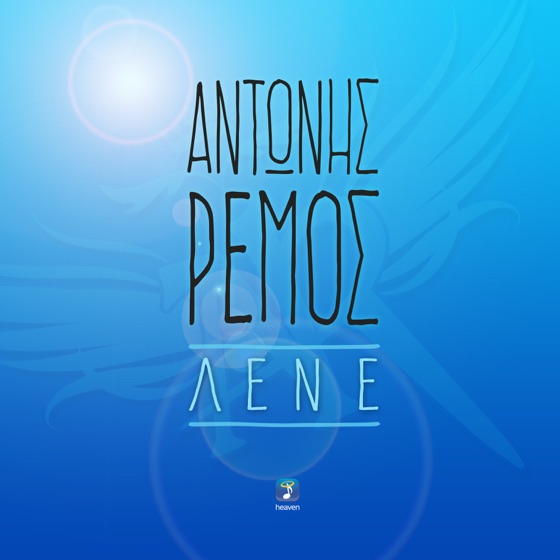 Cover artwork for Lene