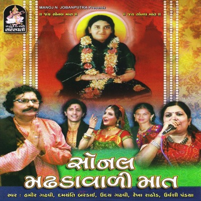 Sonal Madhadavaadi Maat