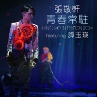 青春常駐《HINS LIVE IN PASSION 2014》 - EP - Hins Cheung