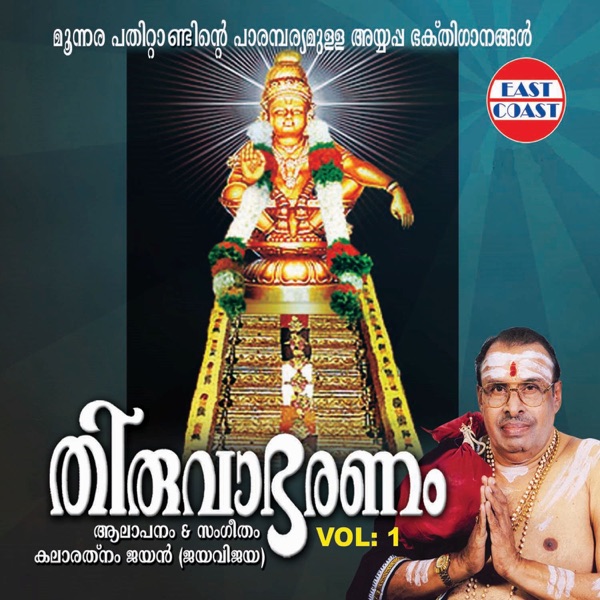 Thiruvabharanam, Vol. 1