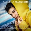 Zaharias Markakis - Fyge Loipon