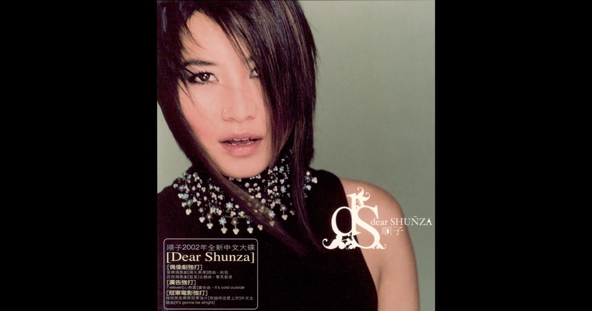 Dear Shunza》- 顺子的专辑- Apple Music
