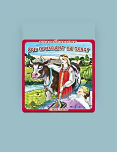 Ouça Александр Леньков, assista a videoclipes, leia a biografia, veja as datas das turnês e mais!