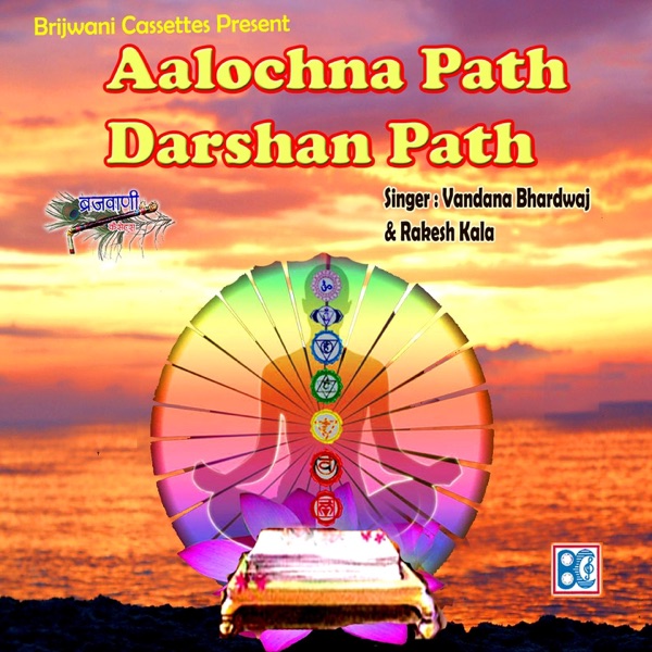Aalochna Path Darshan Path
