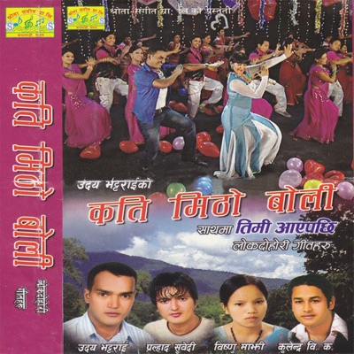 Kulendra B K - Kati Mitho Boli (feat. Bishnu Majhi)