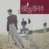 Ukulele - 認錯 (Remastered)