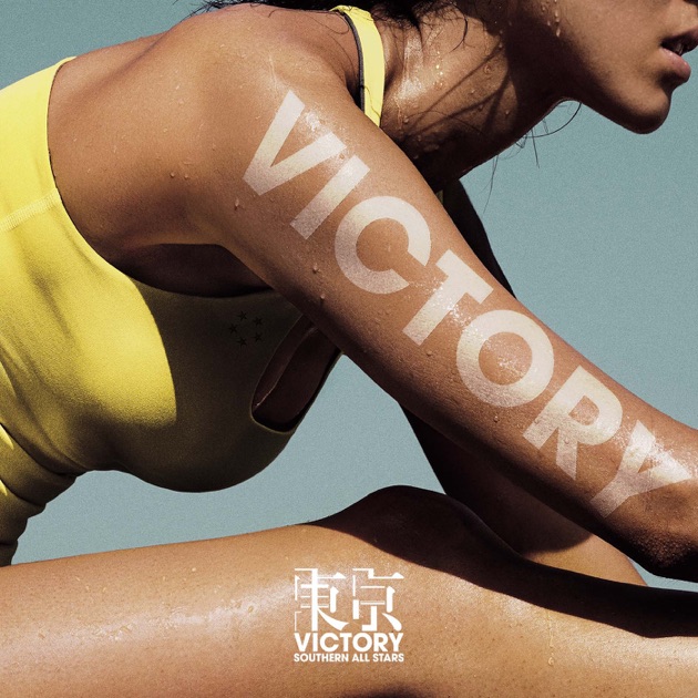 東京VICTORY - Single - サザンオールスターズのアルバム