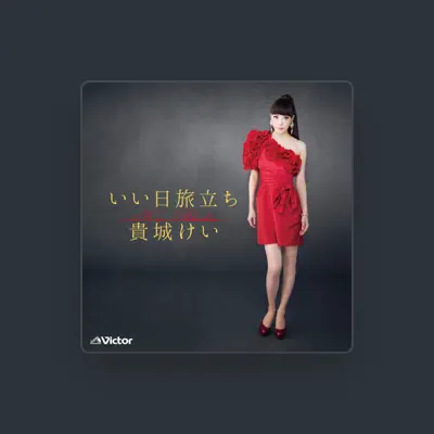 Listen to 貴城けい, watch music videos, read bio, see tour dates & more!