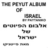 Paytaniko - אדון הסליחות
