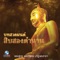 คำอาราธนาพระปริตร (ของเดิม โดย พระราชปัญญาพร) artwork