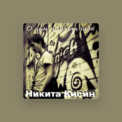Listen to Никита Кисин, watch music videos, read bio, see tour dates & more!